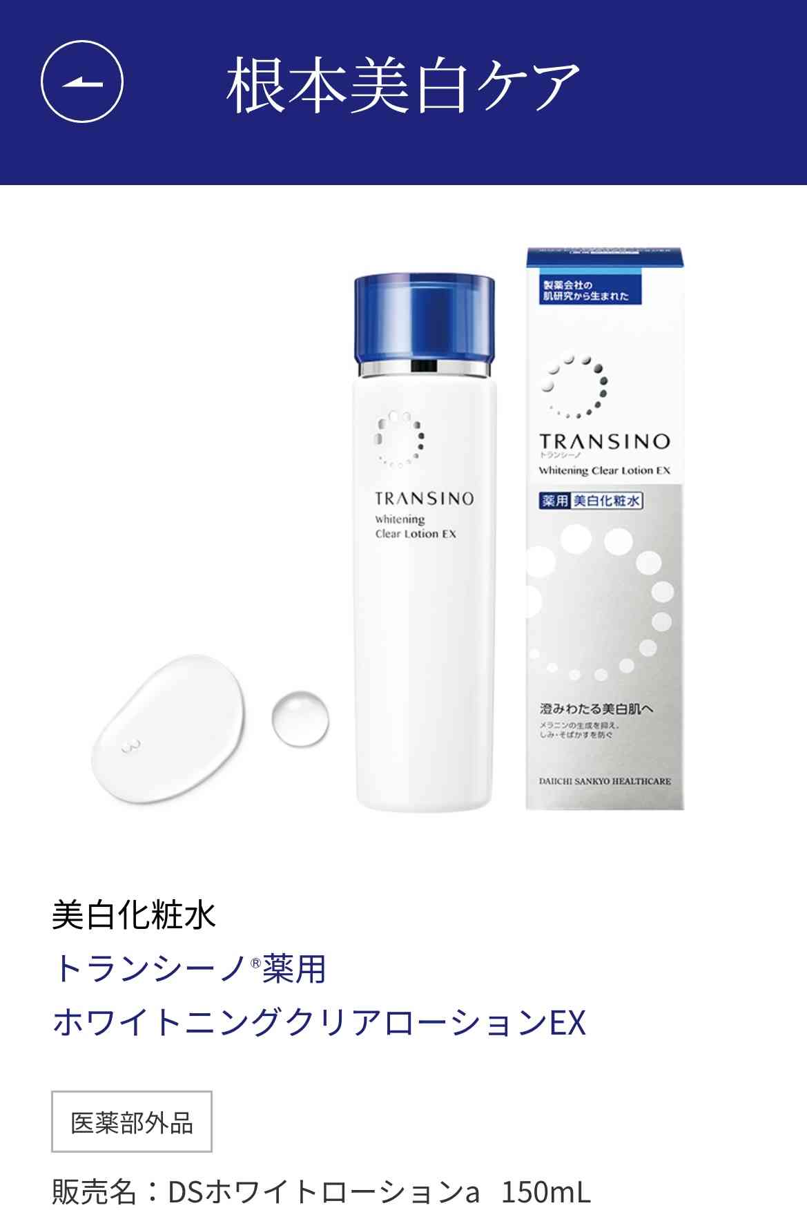 今使ってる化粧水は？