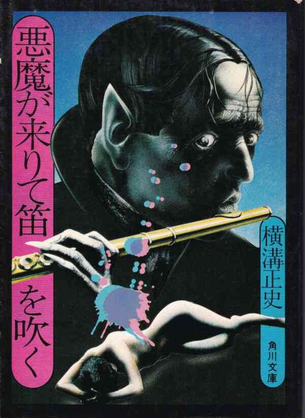 笛吹きさんお話ししましょう