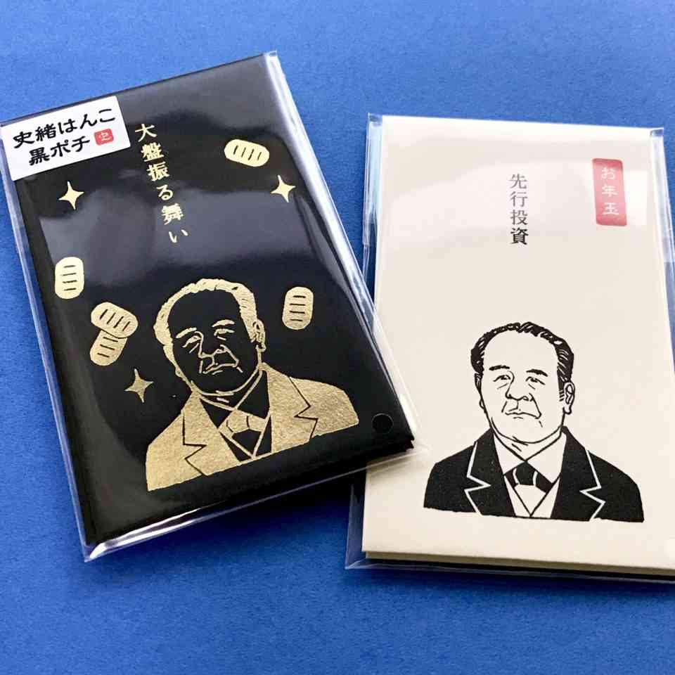色んなポチ袋