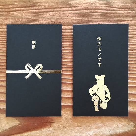色んなポチ袋
