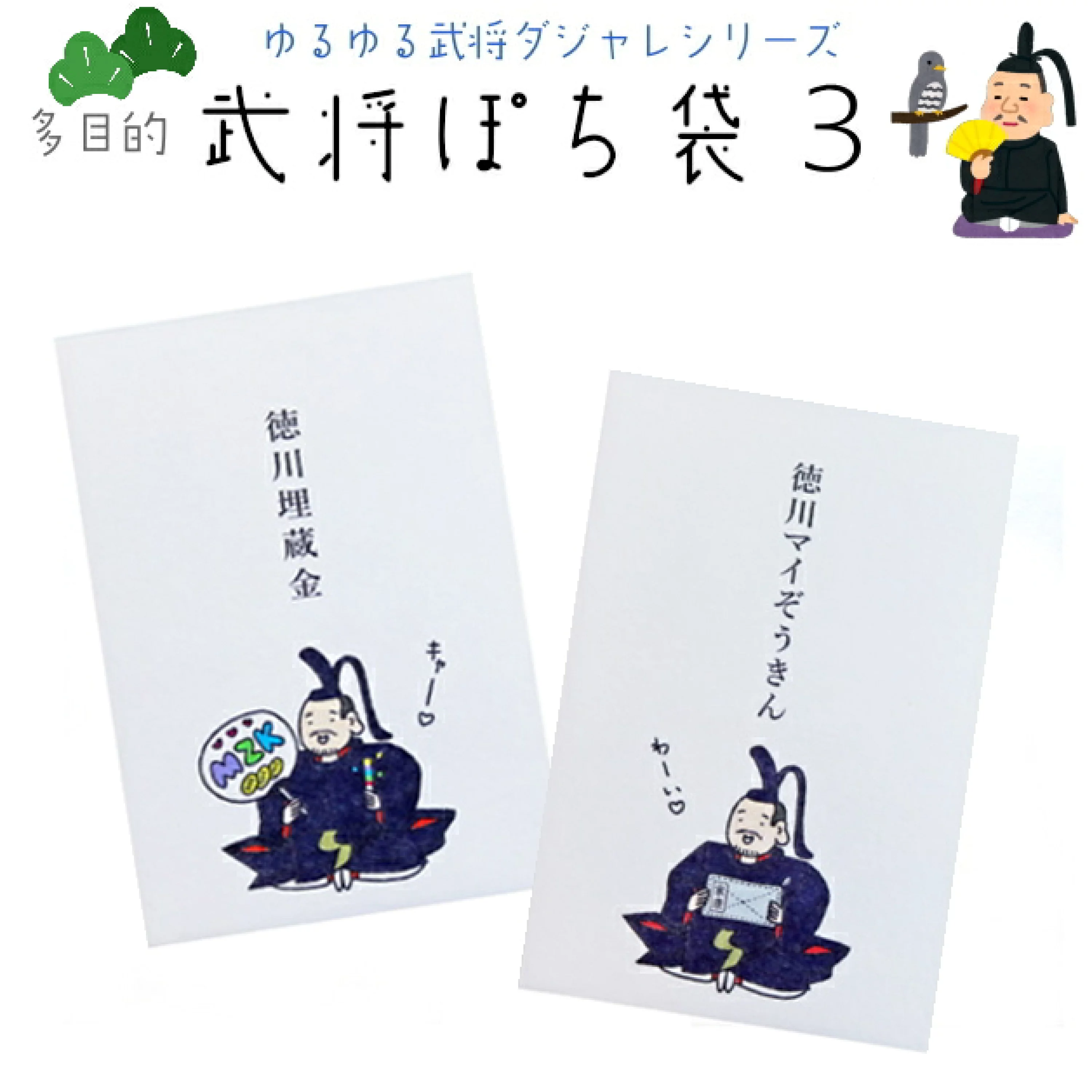 色んなポチ袋