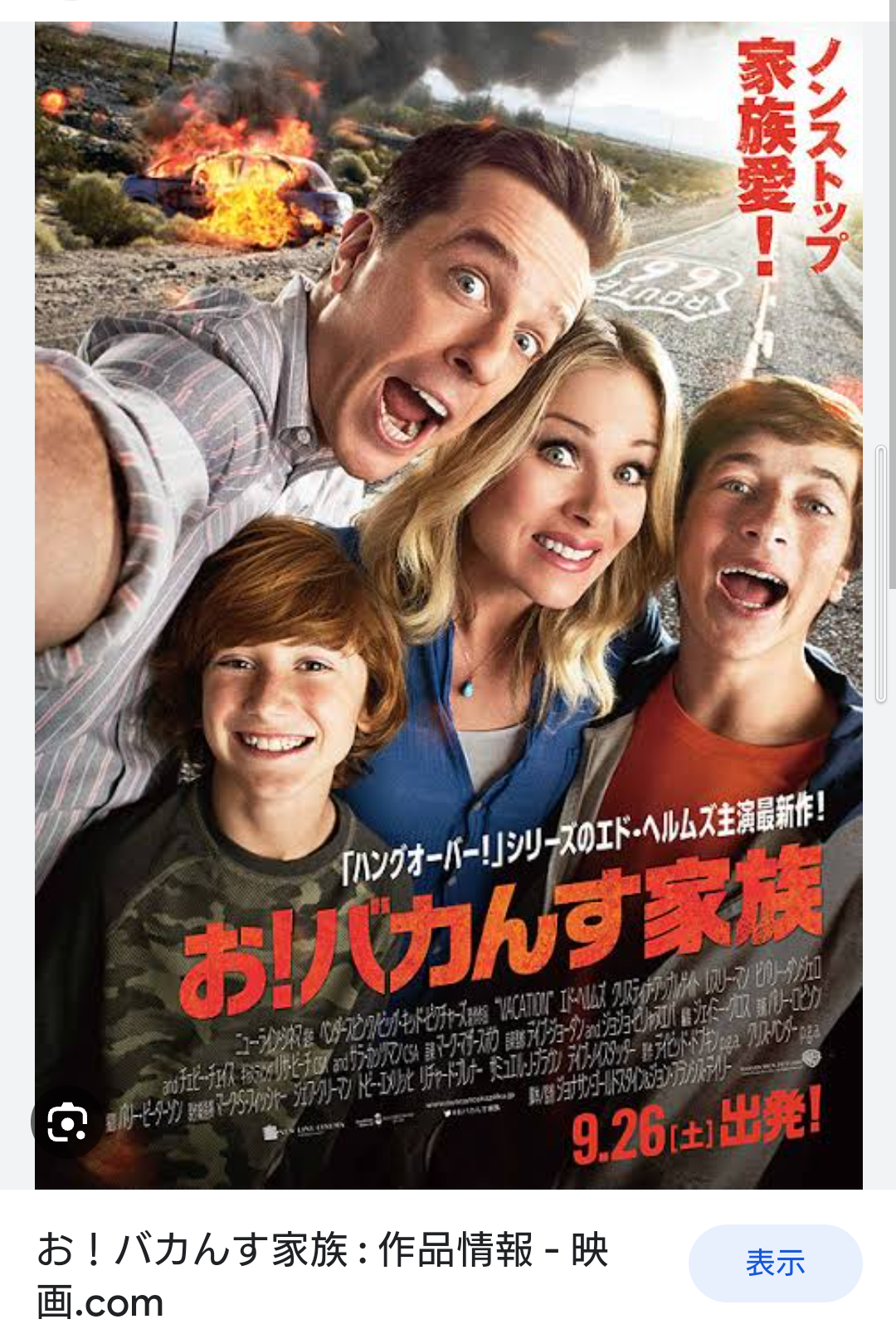 アホらしいけど面白い映画