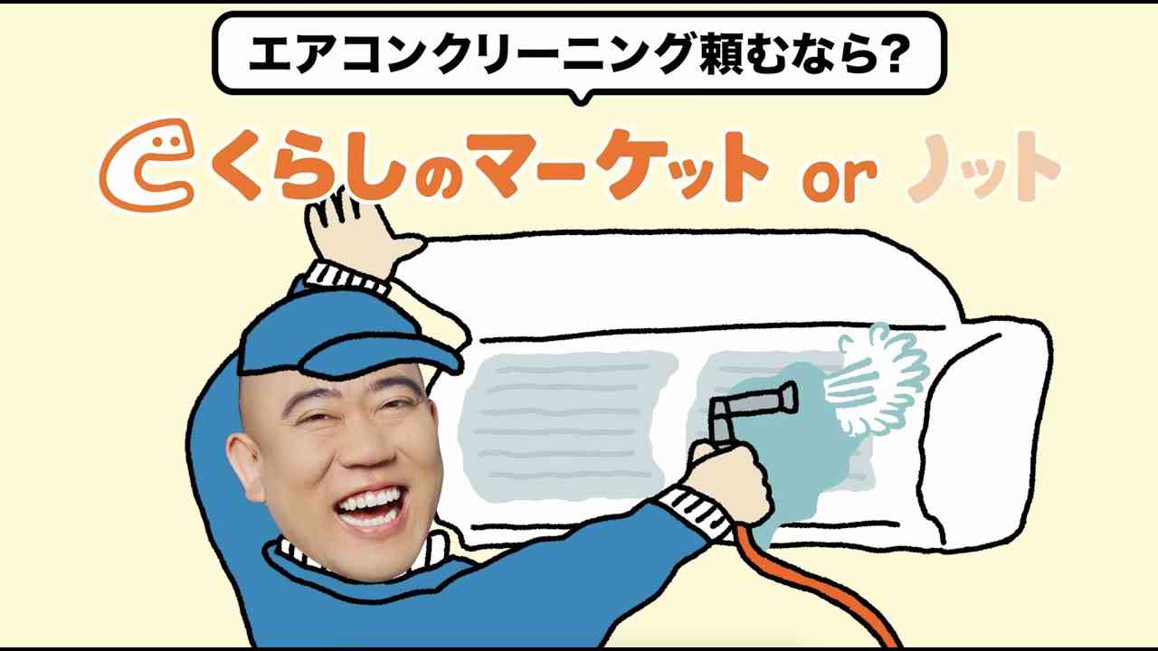エアコンクリーニング