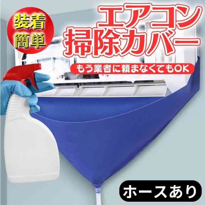 エアコンクリーニング