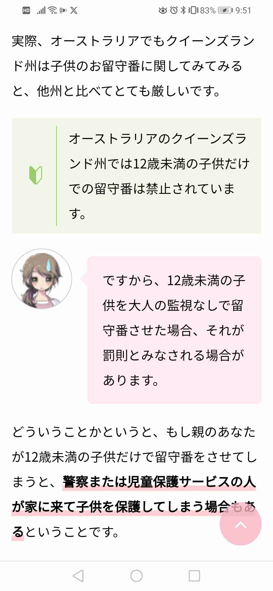 「即刻取り下げを」“子供留守番禁止”条例案、埼玉の首長ら怒りと困惑