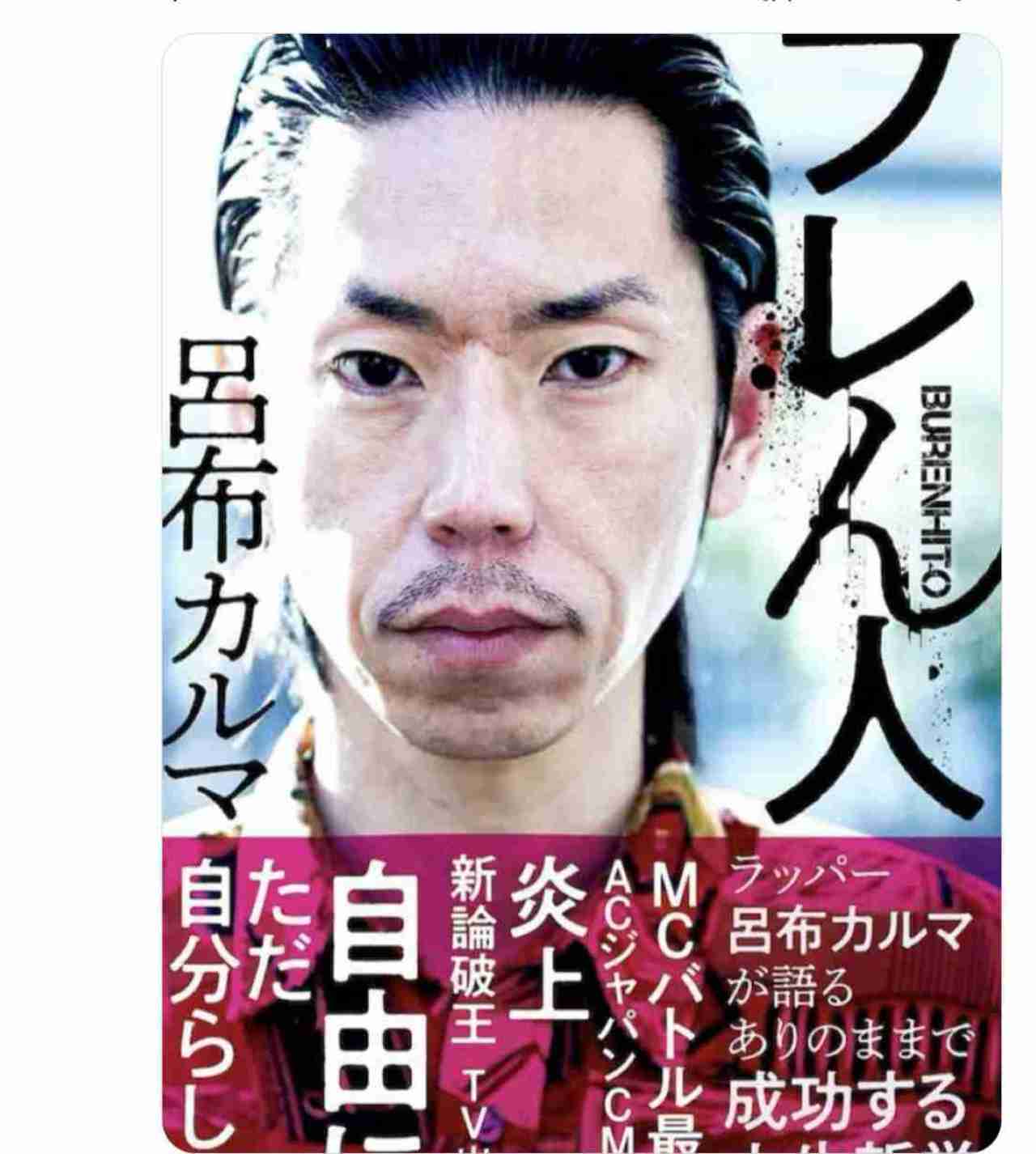呂布カルマ、性テーマNHK番組出演が物議 「フェミニストなんかに向けて番組作ってねーからなぁ」 『風呂のぞき』めぐり過去にも騒動