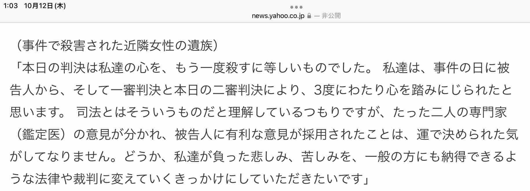 家族ら5人殺傷事件　無罪確定　検察が上告せず　「妄想によって人間と認識せずに犯行」心神喪失で