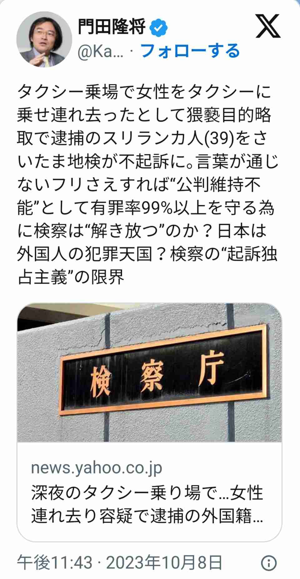 家族ら5人殺傷事件　無罪確定　検察が上告せず　「妄想によって人間と認識せずに犯行」心神喪失で