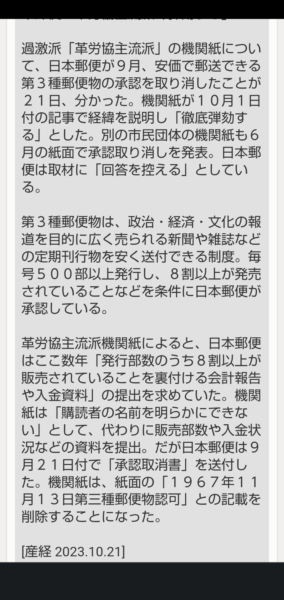 郵便局でトラックが炎上、きょう配達予定のゆうパック1000個燃える