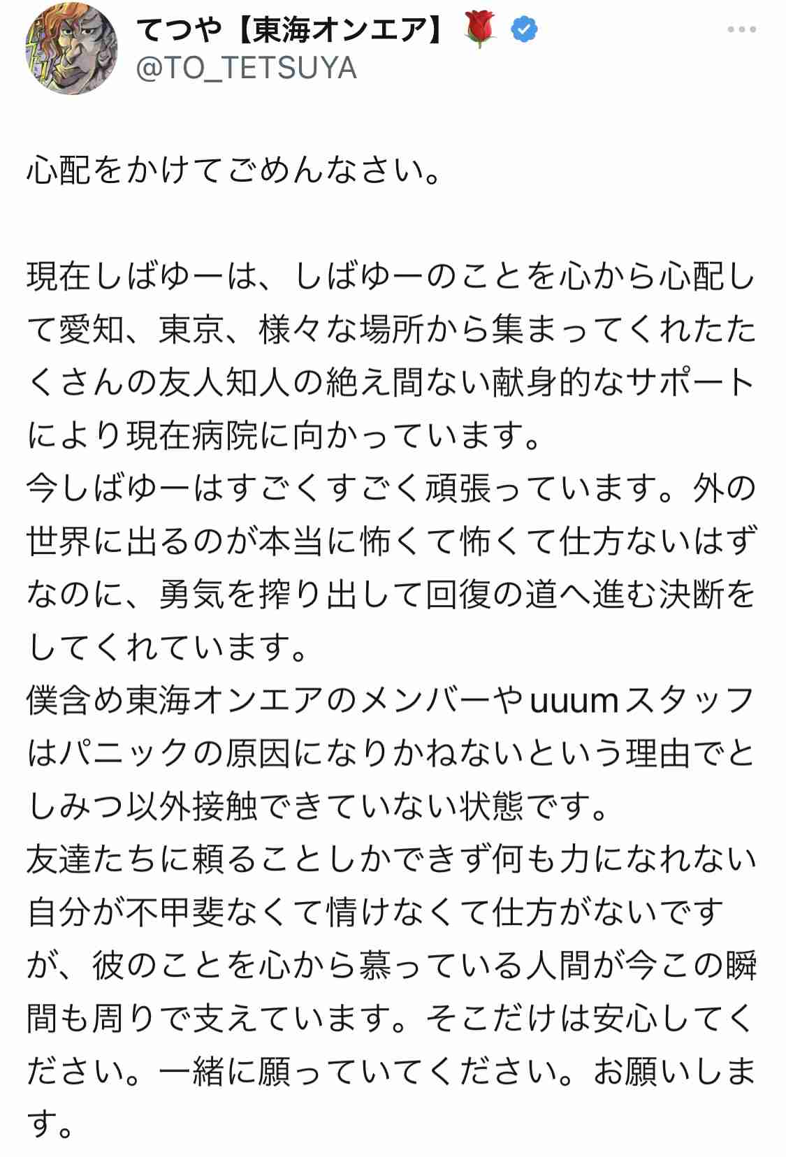 UUUM、東海オンエア巡る騒動を謝罪「コンプラ上に問題」　離婚宣言から波紋…700万人超ファン不安視