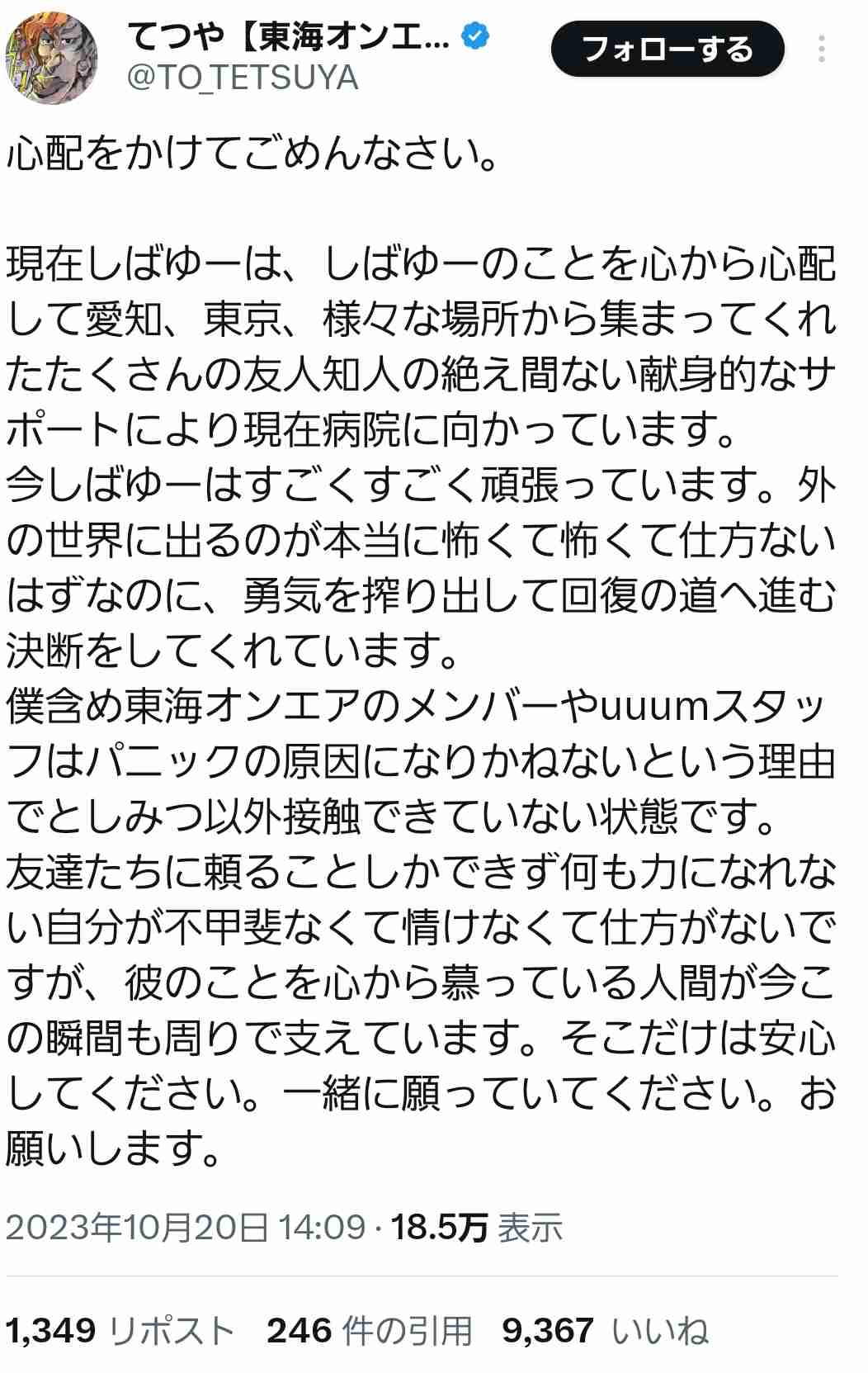 UUUM、東海オンエア巡る騒動を謝罪「コンプラ上に問題」　離婚宣言から波紋…700万人超ファン不安視