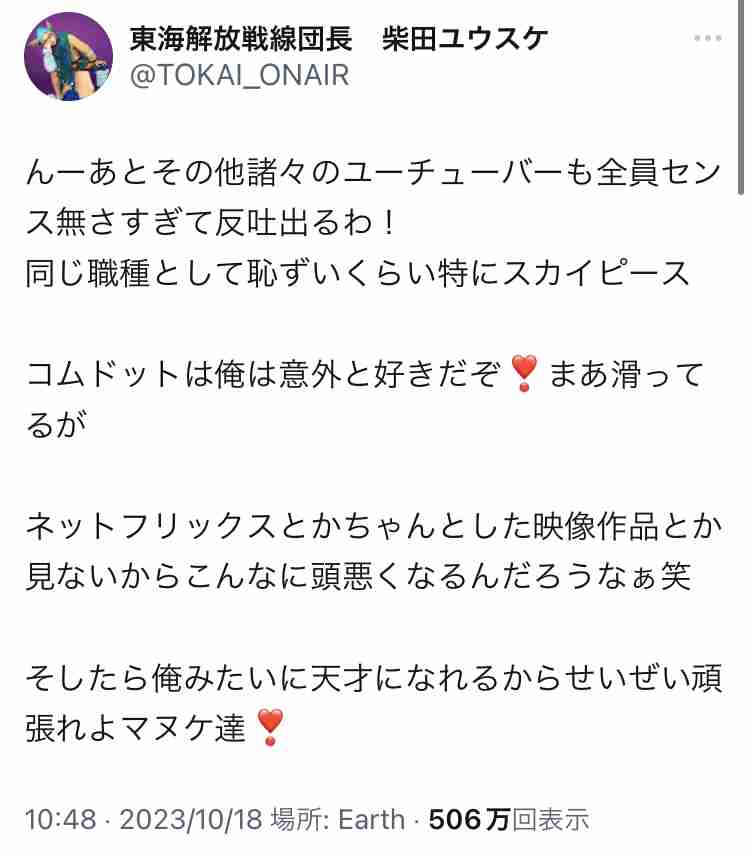 UUUM、東海オンエア巡る騒動を謝罪「コンプラ上に問題」　離婚宣言から波紋…700万人超ファン不安視
