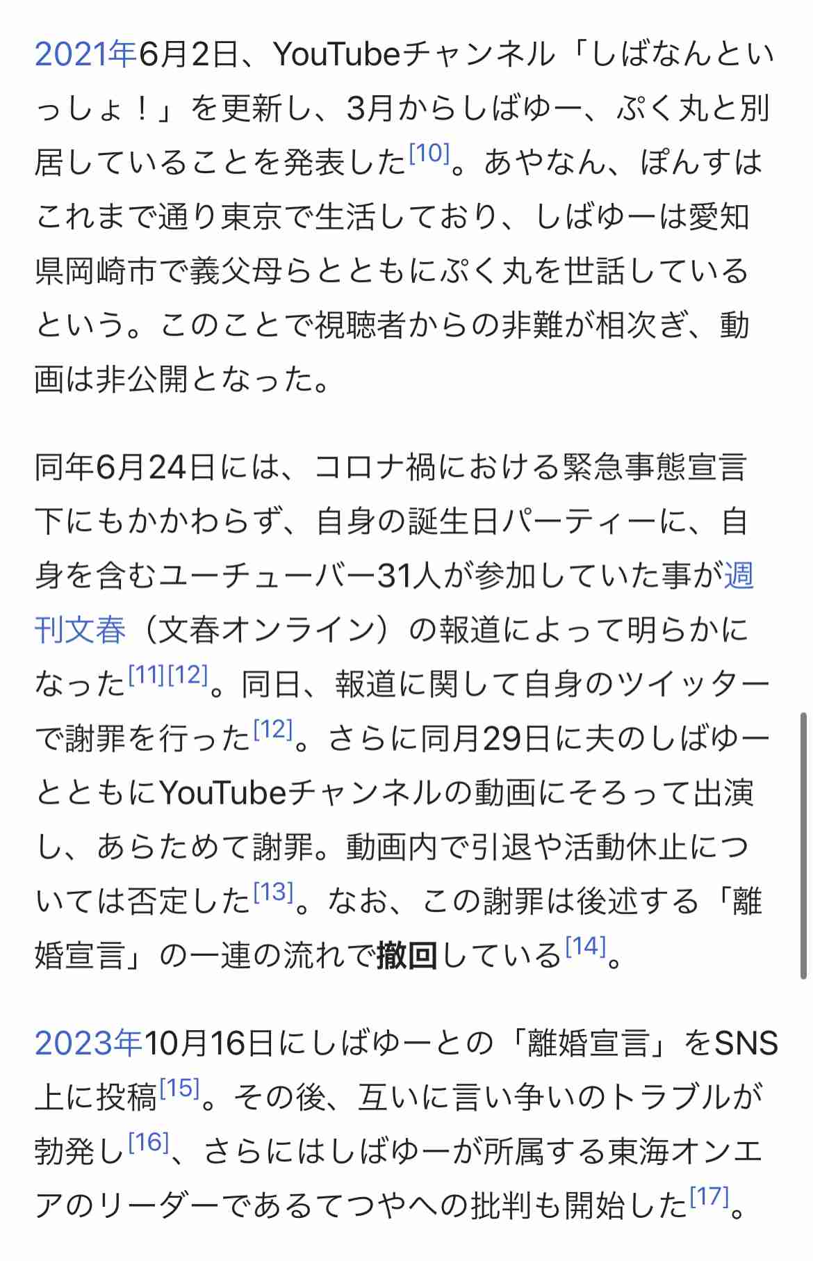 UUUM、東海オンエア巡る騒動を謝罪「コンプラ上に問題」 離婚宣言から波紋…700万人超ファン不安視