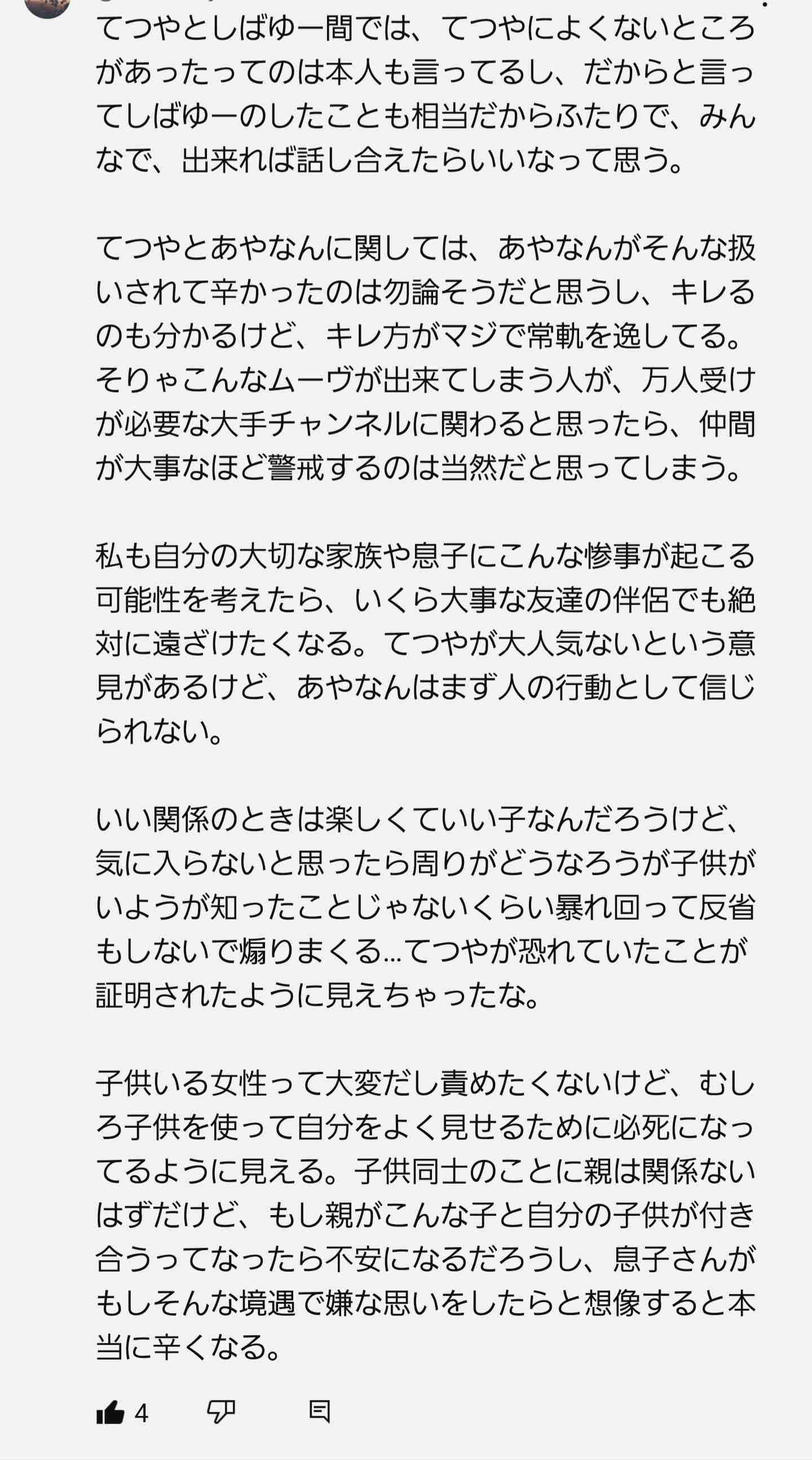 UUUM、東海オンエア巡る騒動を謝罪「コンプラ上に問題」　離婚宣言から波紋…700万人超ファン不安視