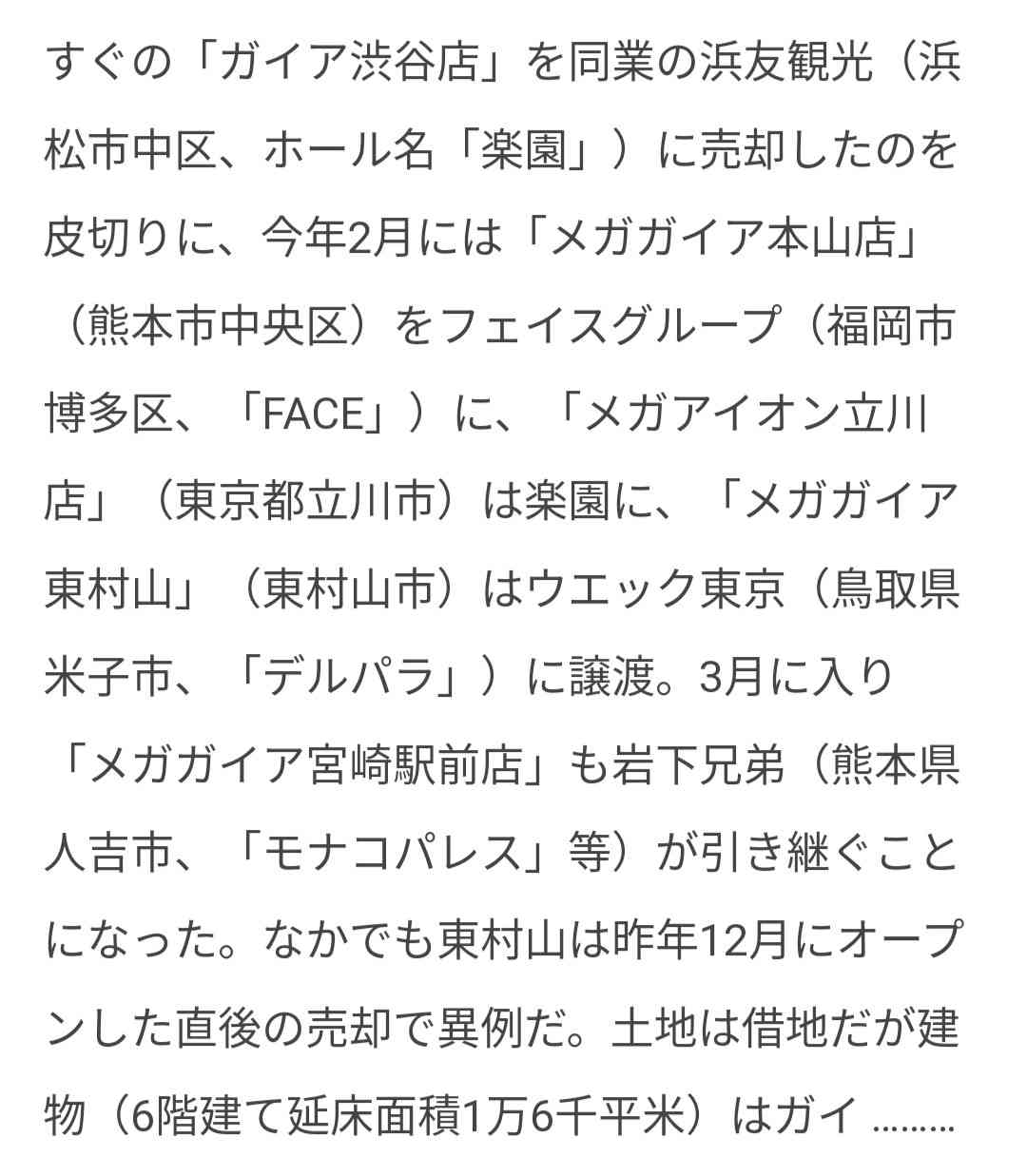パチンコホールとしては過去最大の倒産 ガイア(東京)など7社が民事再生法の適用を申請