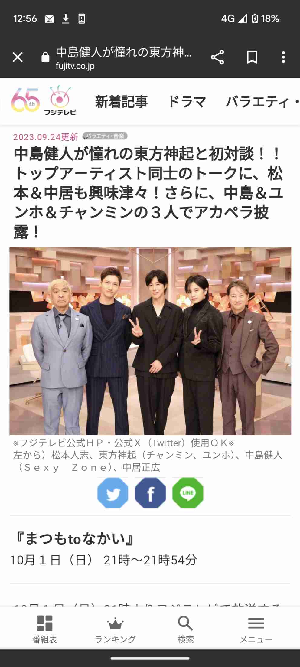 フジテレビ　年末の音楽特番「FNS歌謡祭」の司会は相葉雅紀で決定　5年連続に