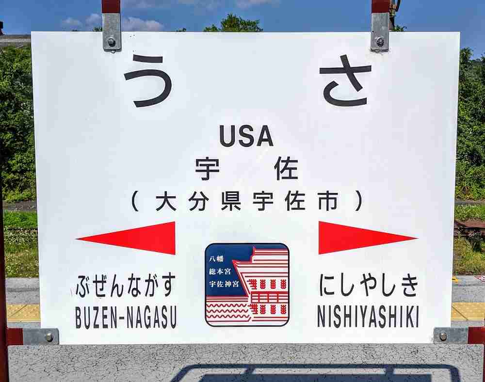 何となくカッコいい感じの市町村名