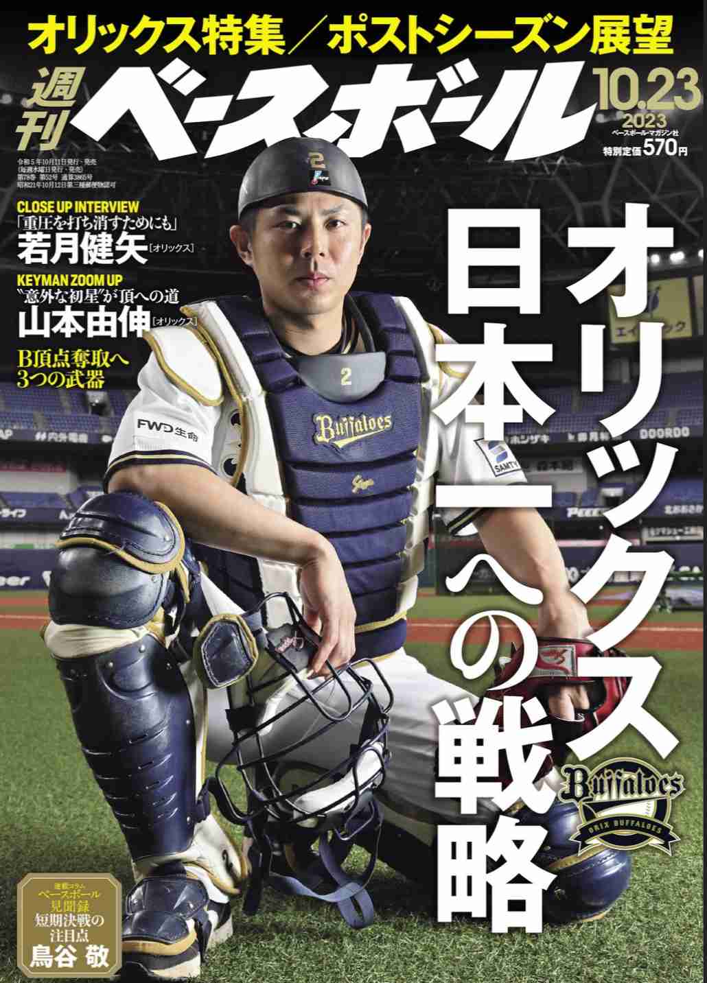 オリックスバファローズファン集まれ!Part６