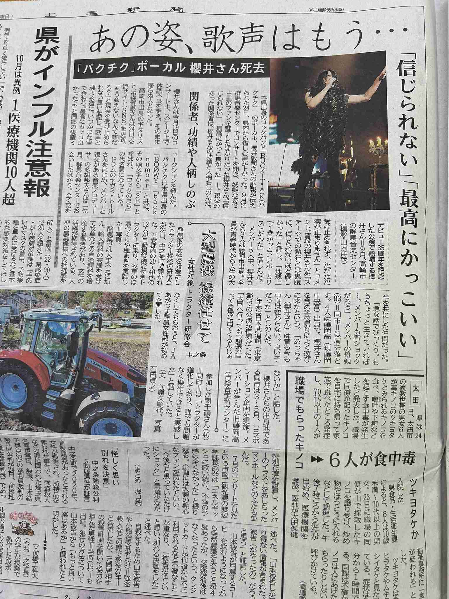 BUCK-TICK櫻井敦司さん好きな人 Part8