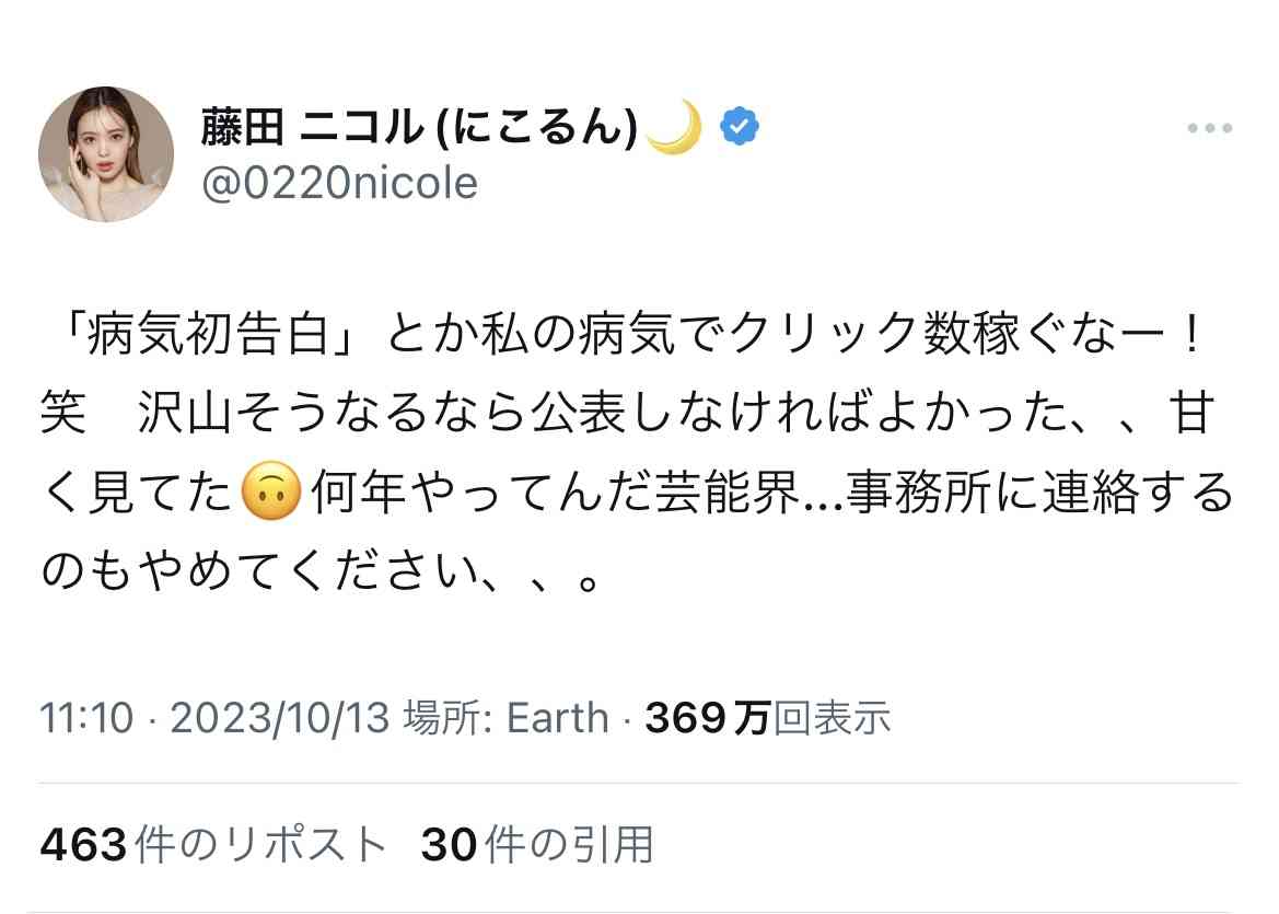 藤田ニコル、遺伝子疾患の難病を公表「数値がとんでもない事になってて…」家族性高コレステロール血症