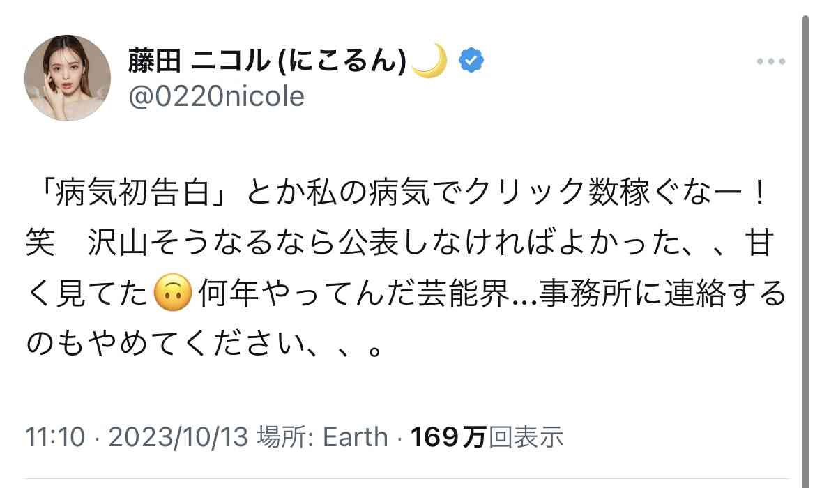 藤田ニコル、遺伝子疾患の難病を公表「数値がとんでもない事になってて…」家族性高コレステロール血症