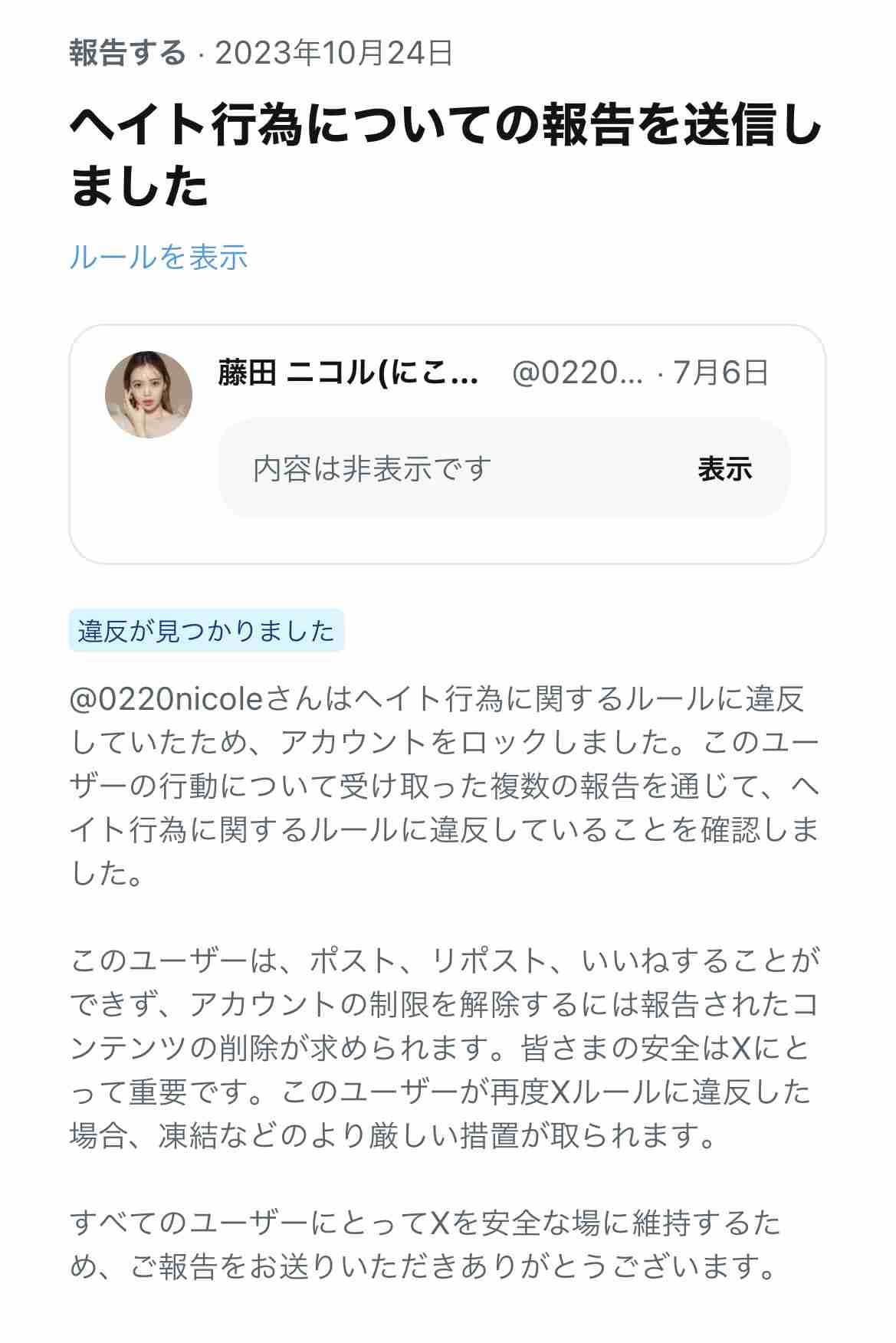 藤田ニコル、遺伝子疾患の難病を公表「数値がとんでもない事になってて…」家族性高コレステロール血症