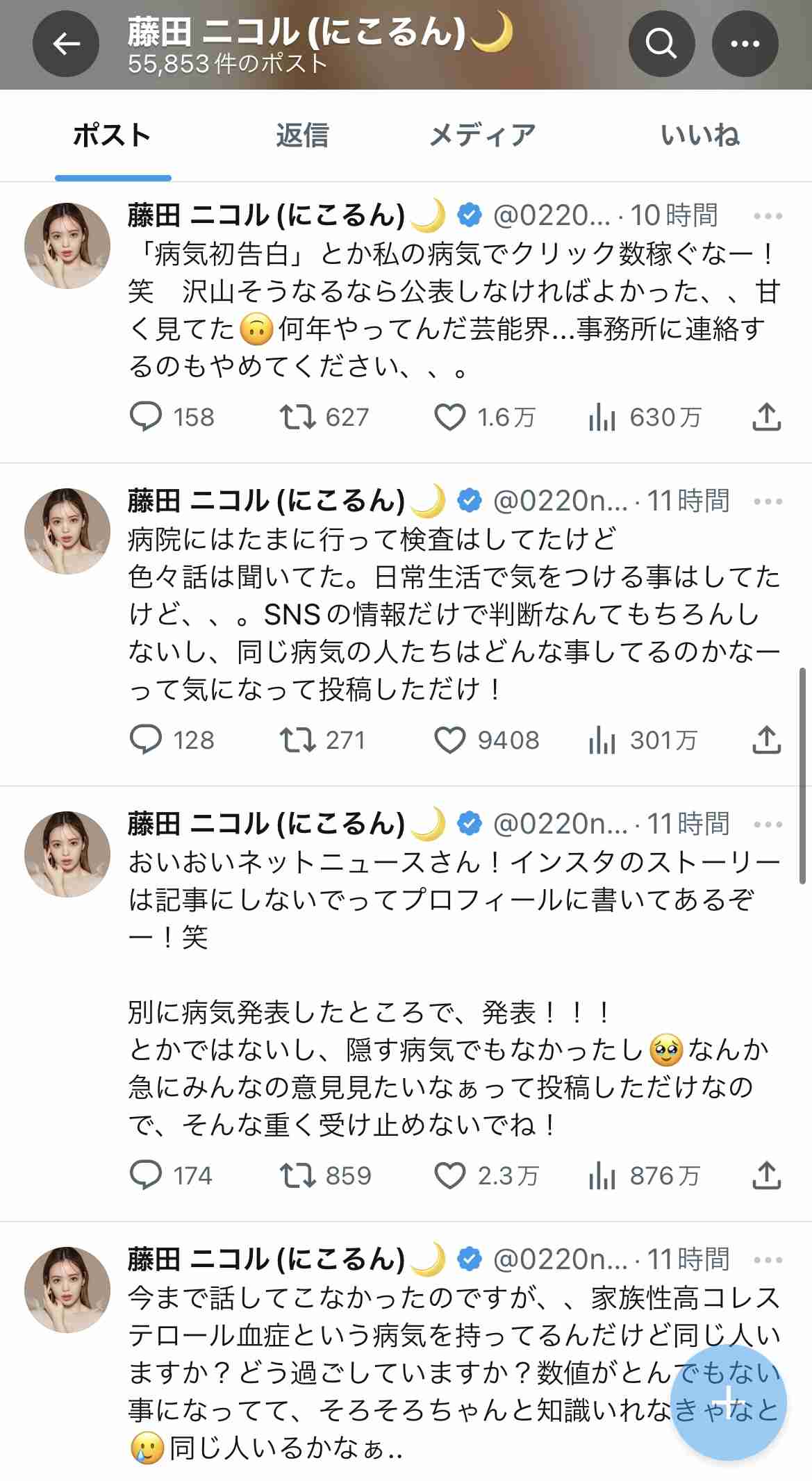 藤田ニコル、遺伝子疾患の難病を公表「数値がとんでもない事になってて…」家族性高コレステロール血症
