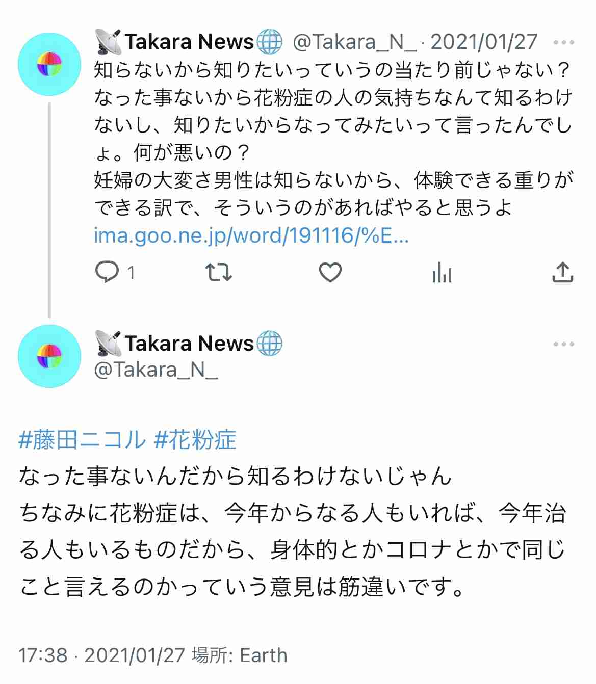 藤田ニコル、遺伝子疾患の難病を公表「数値がとんでもない事になってて…」家族性高コレステロール血症