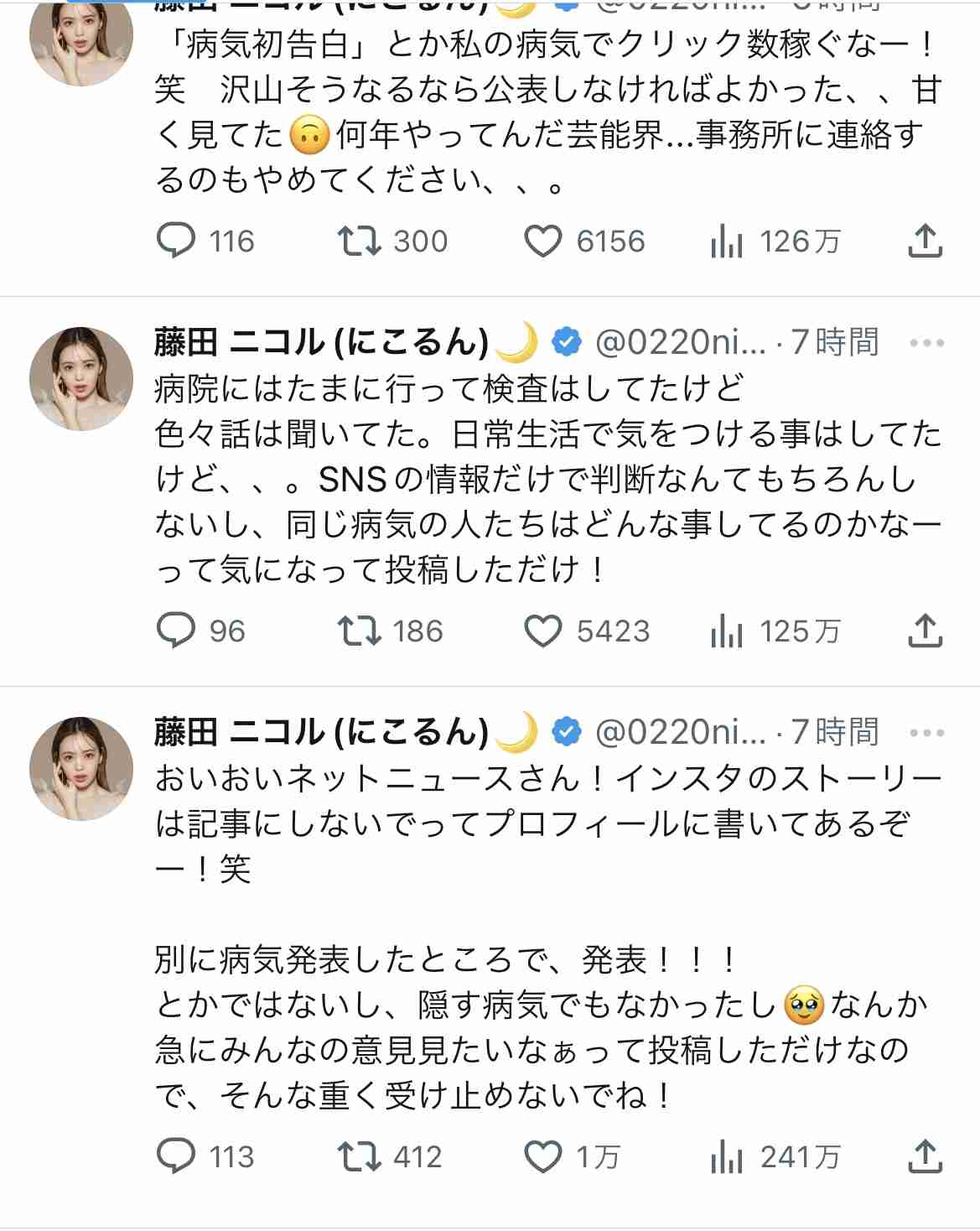 藤田ニコル、遺伝子疾患の難病を公表「数値がとんでもない事になってて…」家族性高コレステロール血症