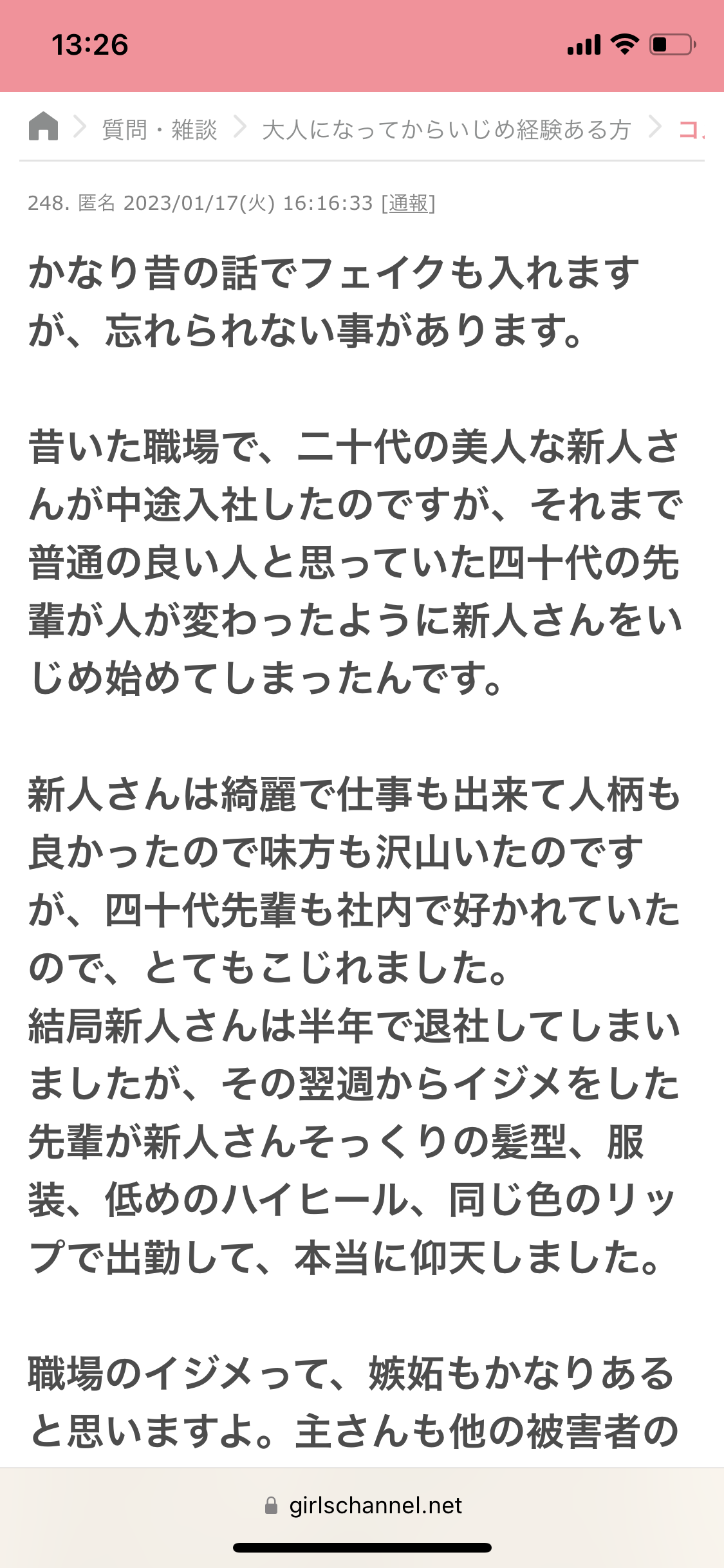 初対面で同性に敵視されやすい