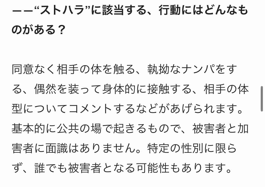 路上や公共の場での性的嫌がらせ「ストリートハラスメント」を知っている？覚えておくべき被害者と周囲ができる対処法