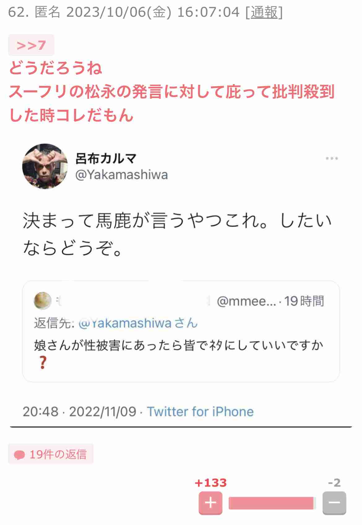 松本人志と呂布カルマ出演のNHK「性番組」放送中止を求める署名が2万超え「人選ミスにも程がある」批判殺到