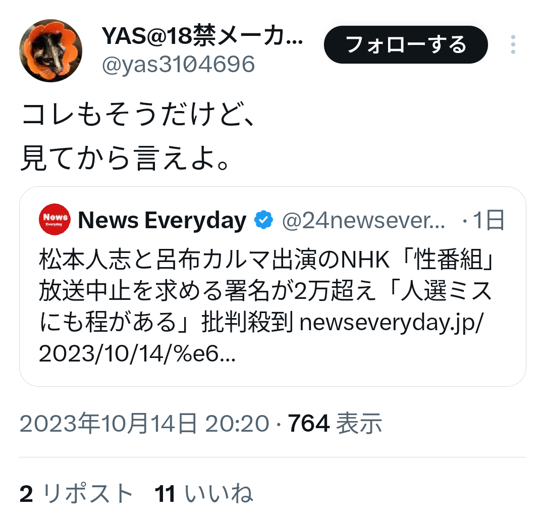 松本人志と呂布カルマ出演のNHK「性番組」放送中止を求める署名が2万超え「人選ミスにも程がある」批判殺到