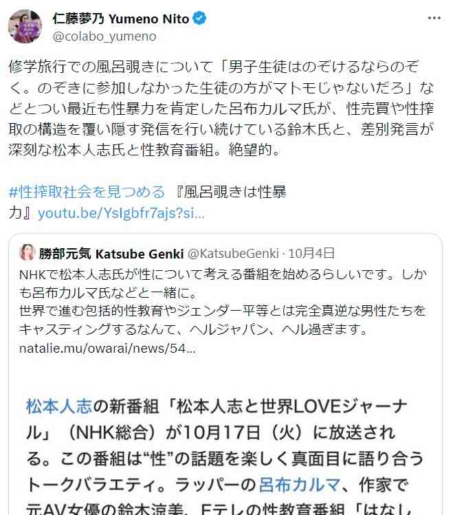 松本人志と呂布カルマ出演のNHK「性番組」放送中止を求める署名が2万超え「人選ミスにも程がある」批判殺到
