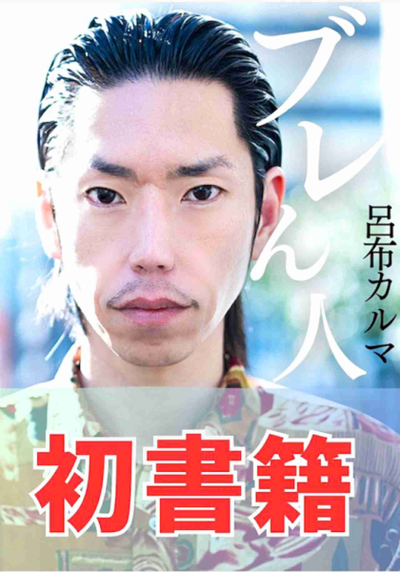 松本人志と呂布カルマ出演のNHK「性番組」放送中止を求める署名が2万超え「人選ミスにも程がある」批判殺到