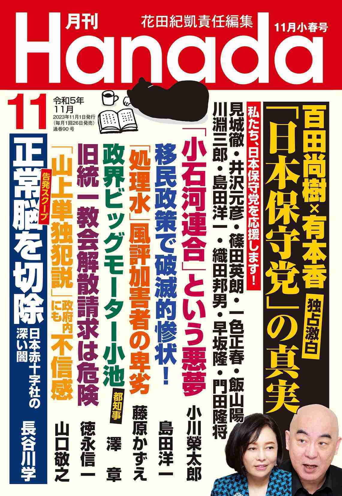 旧統一教会　解散命令請求は「とても残念で遺憾」　全面的に争う構え　都内で記者会見