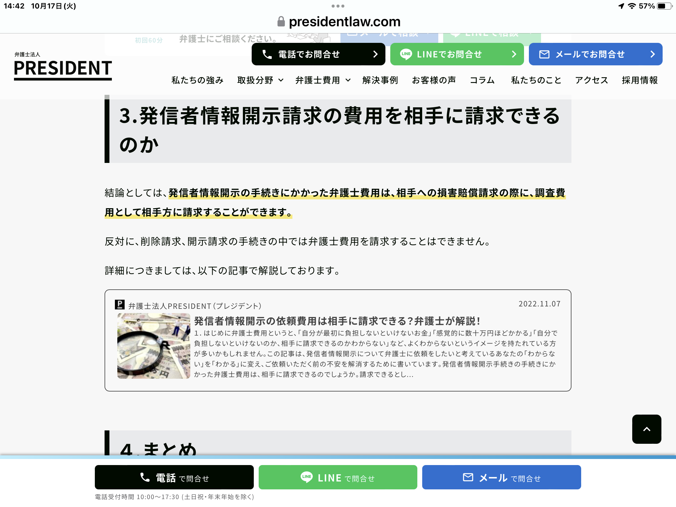 旧統一教会　解散命令請求は「とても残念で遺憾」　全面的に争う構え　都内で記者会見