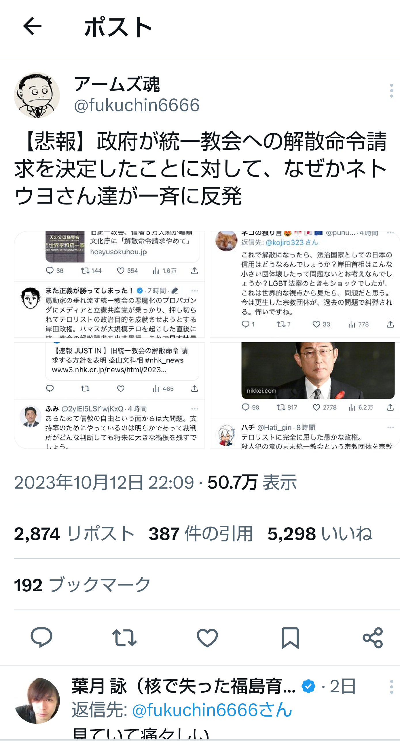 旧統一教会　解散命令請求は「とても残念で遺憾」　全面的に争う構え　都内で記者会見