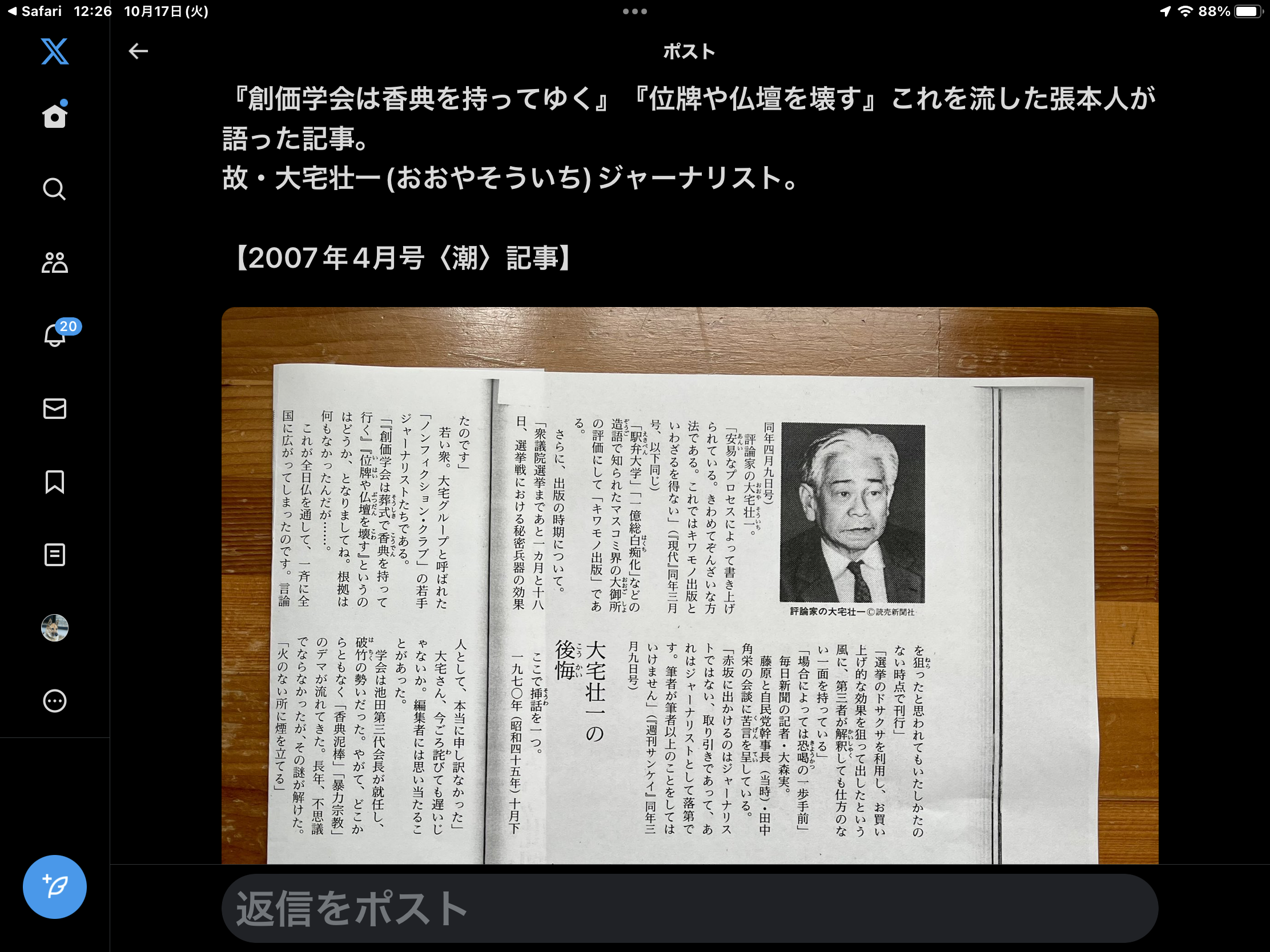 旧統一教会　解散命令請求は「とても残念で遺憾」　全面的に争う構え　都内で記者会見