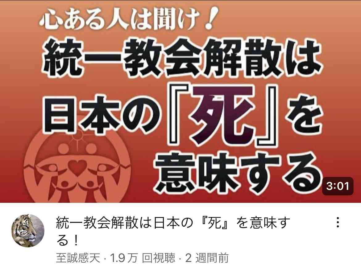 旧統一教会　解散命令請求は「とても残念で遺憾」　全面的に争う構え　都内で記者会見