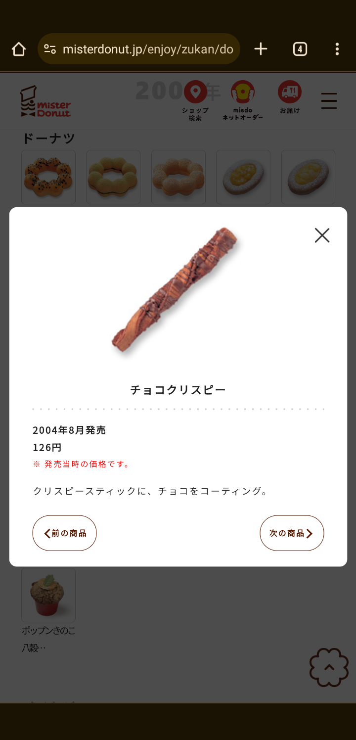【復刻希望】ミスタードーナツでまた食べたいメニュー