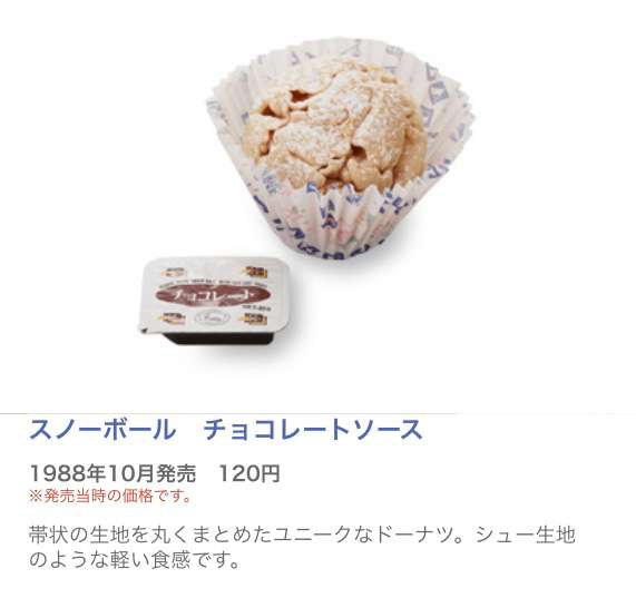 【復刻希望】ミスタードーナツでまた食べたいメニュー