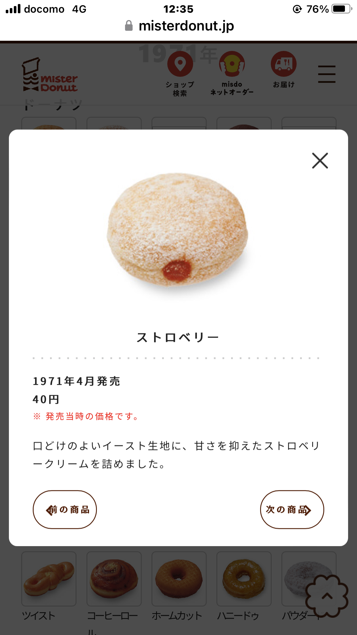 【復刻希望】ミスタードーナツでまた食べたいメニュー