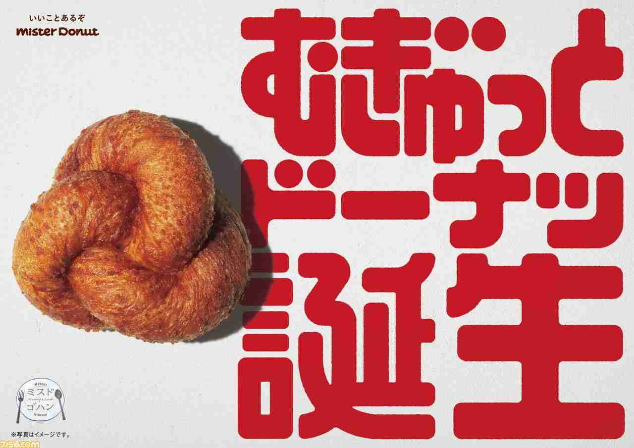 【復刻希望】ミスタードーナツでまた食べたいメニュー
