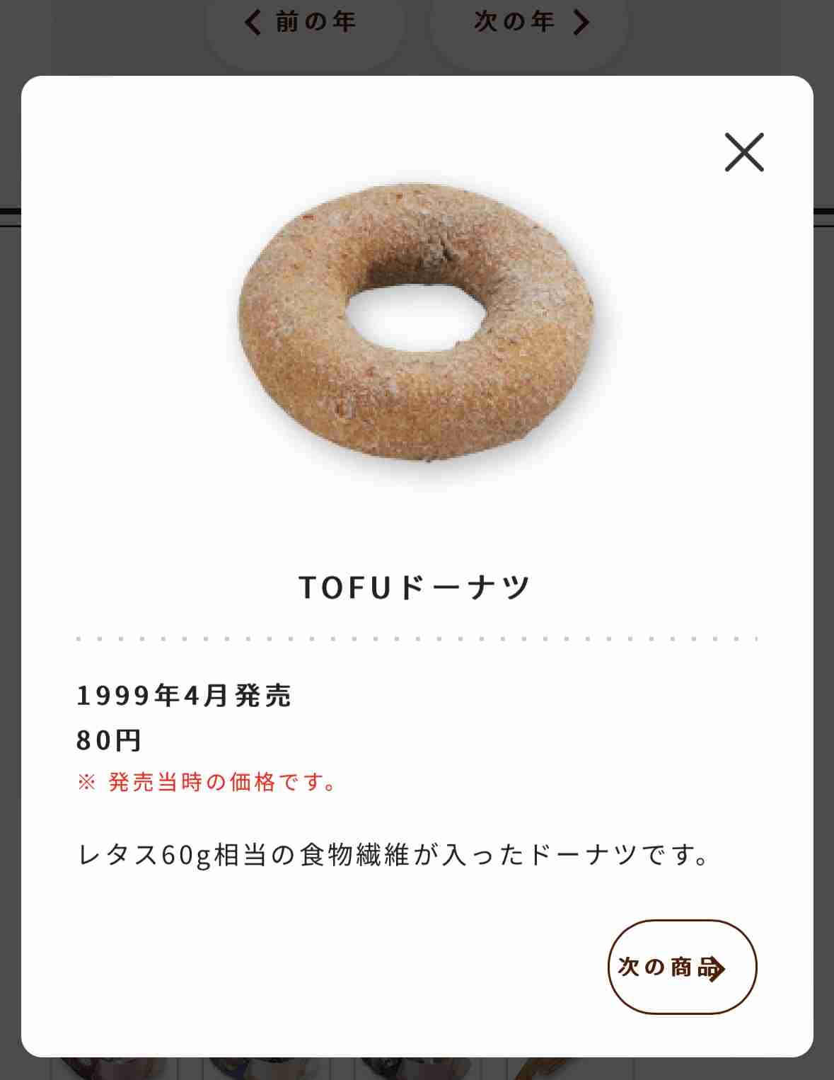 【復刻希望】ミスタードーナツでまた食べたいメニュー