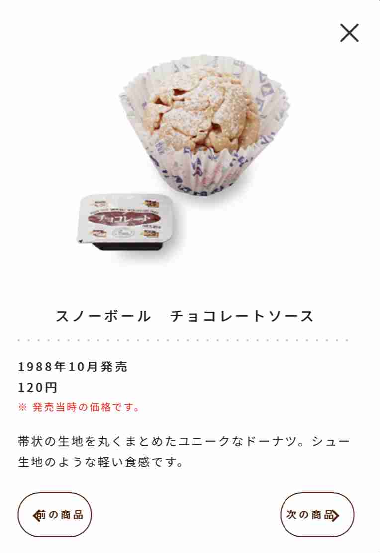 【復刻希望】ミスタードーナツでまた食べたいメニュー