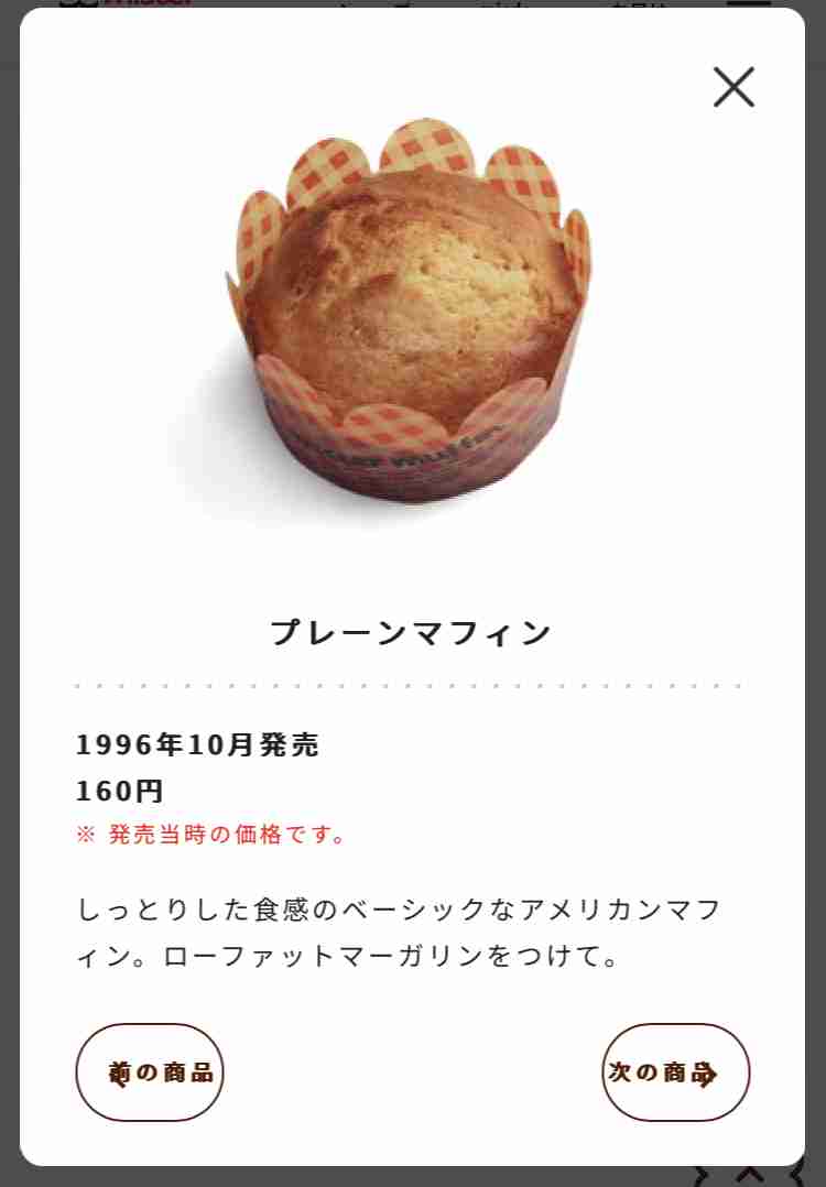 【復刻希望】ミスタードーナツでまた食べたいメニュー
