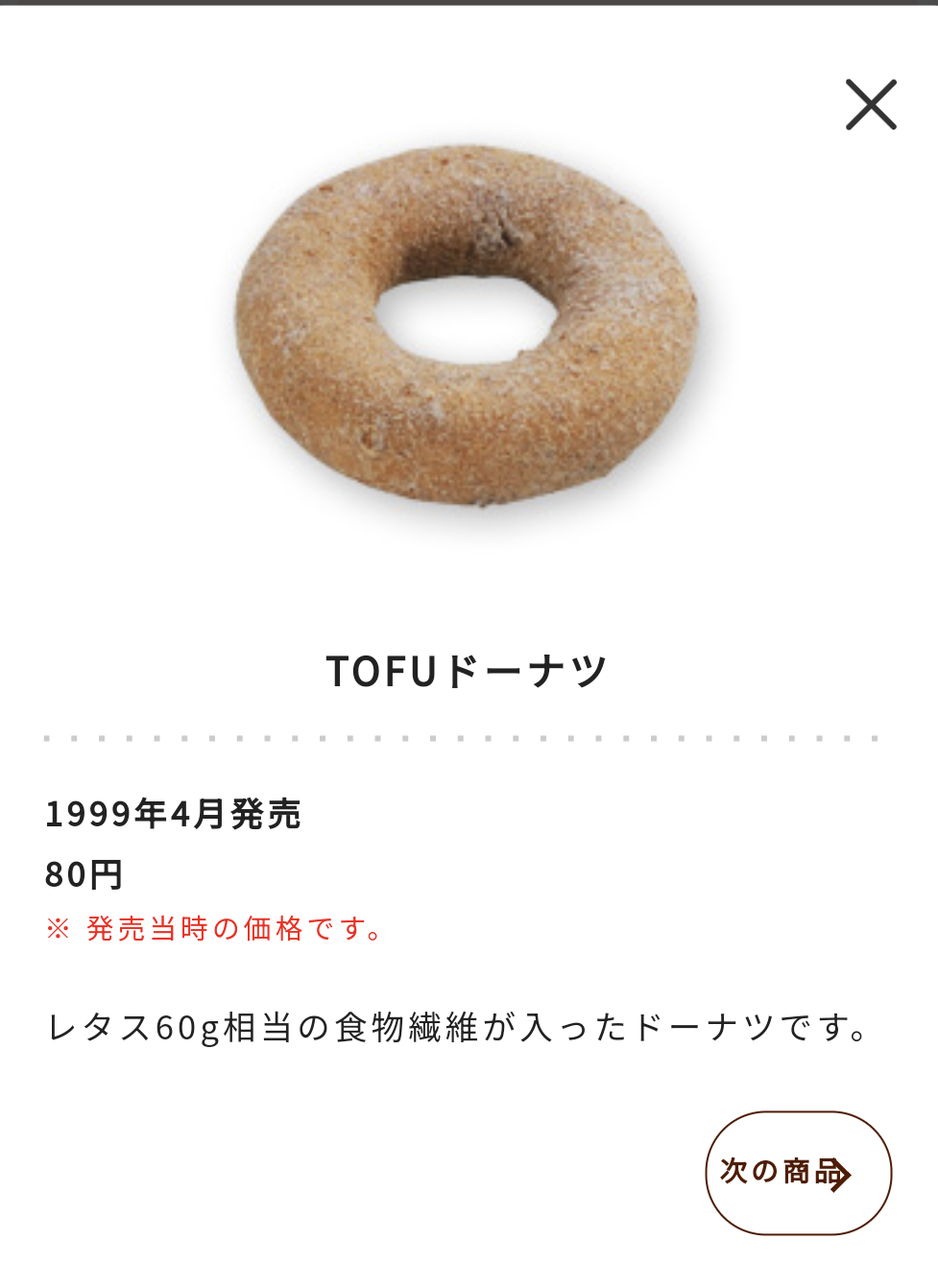 【復刻希望】ミスタードーナツでまた食べたいメニュー