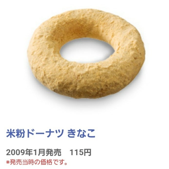 【復刻希望】ミスタードーナツでまた食べたいメニュー