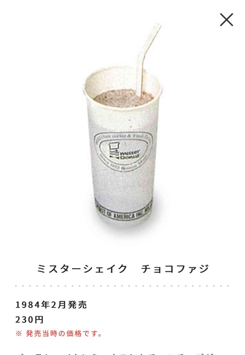 【復刻希望】ミスタードーナツでまた食べたいメニュー